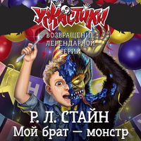 Produktbild: Moy brat &mdash; monstr