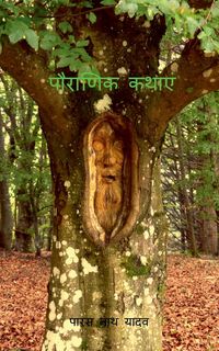 Produktbild: Pauranik Kathaein / पौराणिक कथाएं