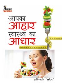 Produktbild: Aapka Aahar Swasthya Ka Aadhar