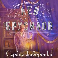 Produktbild: Serdtse zhavoronka