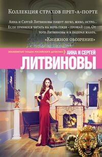 Produktbild: Kollektsiya strahov pret-a-porte