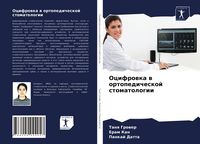 Produktbild: Ocifrowka w ortopedicheskoj stomatologii