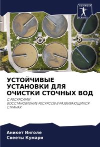Produktbild: Ustojchivye Ustanovki Dlya Ochistki Stochnyh Vod