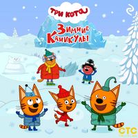 Produktbild: Tri kota. Zimnie kanikuly