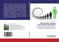 Produktbild: Kachestwo zhizni naseleniq regiona