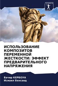 Produktbild: ISPOL'ZOVANIE KOMPOZITOV PEREMENNOJ ZhESTKOSTI: JeFFEKT PREDVARITEL'NOGO NAPRYaZhENIYa