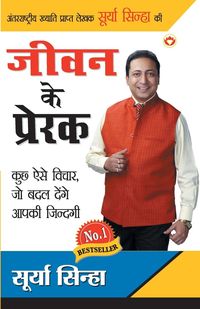 Produktbild: Jeevan Ke Prerak