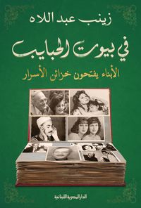 Produktbild: In the homes of loved ones