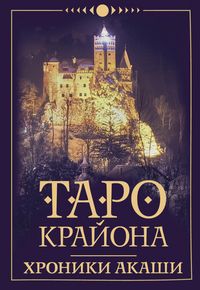 Produktbild: Taro Krayona. Hroniki Akashi