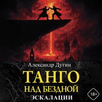 Produktbild: Tango nad bezdnoy. Eskalatsii