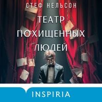 Produktbild: Teatr pohischennyh lyudey