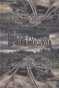 Produktbild: Vechnaja merzlota