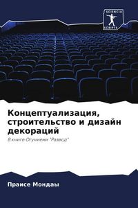 Produktbild: Konceptualizaciq, stroitel'stwo i dizajn dekoracij
