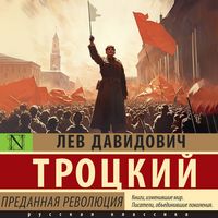 Produktbild: Predannaya revolyutsiya
