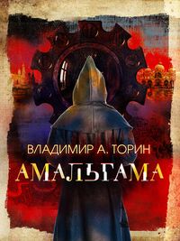 Produktbild: Amalgama