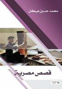 Produktbild: Egyptian Stories