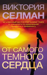 Produktbild: Ot samogo temnogo serdtsa