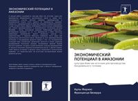 Produktbild: JeKONOMIChESKIJ POTENCIAL V AMAZONII