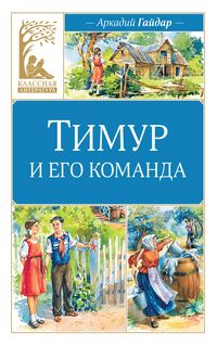 Produktbild: Timur i ego komanda