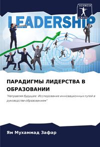 Produktbild: Paradigmy Liderstva V Obrazovanii