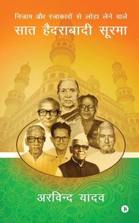 Produktbild: Nizam Aur Razakaro Se Loha Lene Vaale Saath Hyderabadi Soorma