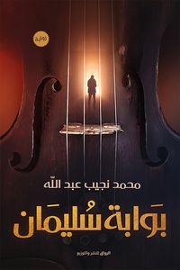 Produktbild: Solomon Gate