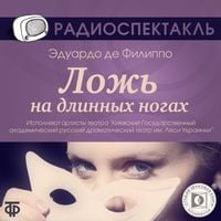 Produktbild: Lozh na dlinnykh nogakh