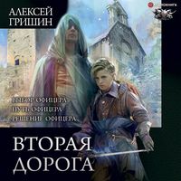 Produktbild: Vtoraya doroga: Vybor oficera. Put' oficera. Reshenie oficera