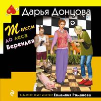 Produktbild: Taksi do lesa Berendeya