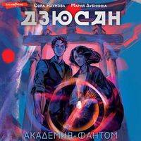 Produktbild: Dzyusan. Akademiya-fantom