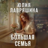 Produktbild: Bolshaya semya