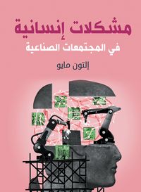 Produktbild: Humanitarian problems In industrial societies