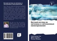 Produktbild: Beglyj wzglqd na hitozany i hitozanowye nanosprqzheniq