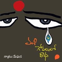 Produktbild: Gokulamlo Radha - గోకులంలో రాధ