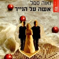 Produktbild: אישה על הנייר