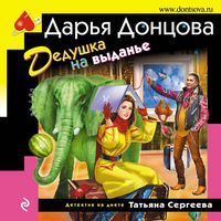 Produktbild: Dedushka na vydane