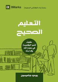 Produktbild: Sound Doctrine (Arabic)