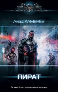 Produktbild: Pirat