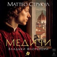 Produktbild: Medichi. Vladyki Florentsii