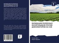 Produktbild: VALIDACII RAZLIChNYH INSEKTICIDOV PROTIV DEFOLIATOROV NA SOE