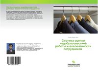 Produktbild: Sistema ocenki nedobrosowestnoj raboty i wowlechennosti sotrudnikow
