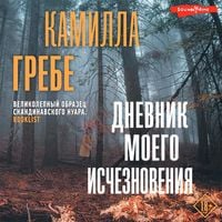 Produktbild: Dnevnik moego ischeznoveniya