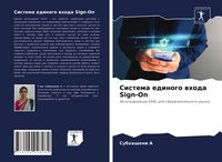 Produktbild: Sistema edinogo whoda Sign-On