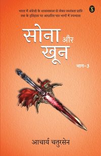 Produktbild: Sona Aur Khoon Volume-3