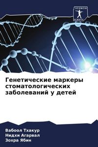 Produktbild: Geneticheskie markery stomatologicheskih zabolewanij u detej
