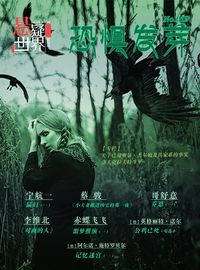 Produktbild: No.019 Mystery world: The Growing Fear (Chinese Edition)