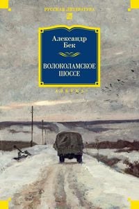 Produktbild: Volokolamskoe shosse