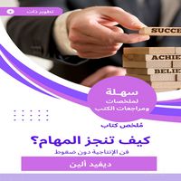 Produktbild: Summary of the book How to perform the tasks