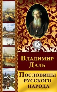 Produktbild: The Sayings and Bywords of the Russian people