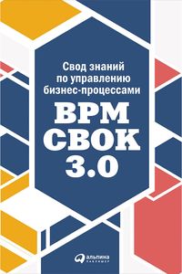 Produktbild: BPM CBOK Version 3.0: Guide to the Business Process Management Common Body Of Knowledge